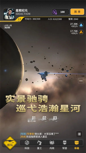 星舰纪元截图1