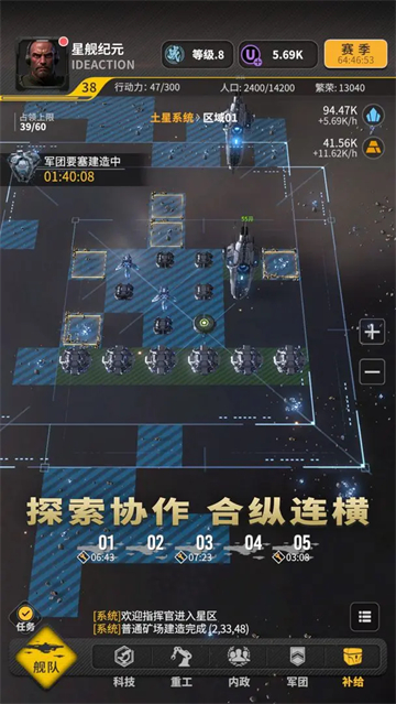 星舰纪元截图2