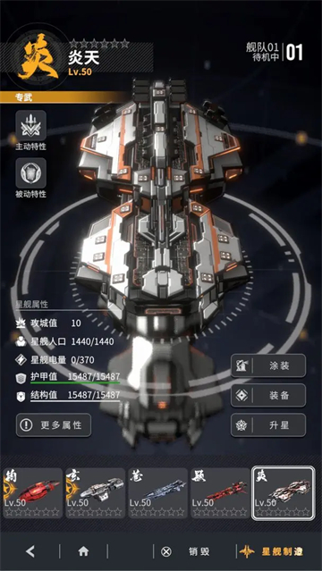 星舰纪元截图4