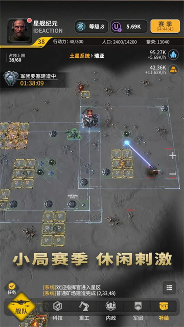 星舰纪元截图3