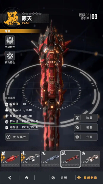 星舰纪元截图5