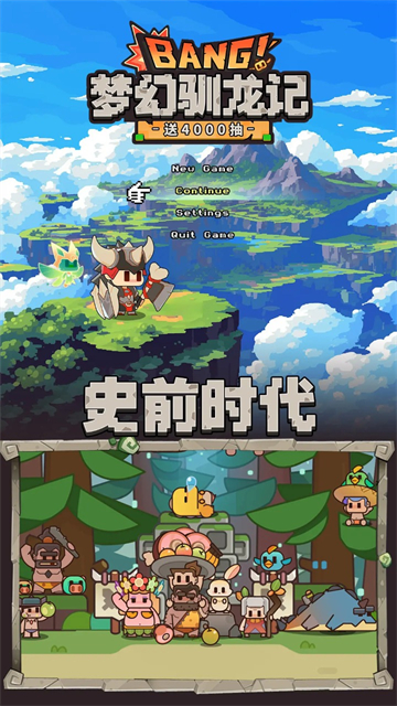 梦幻驯龙记截图2