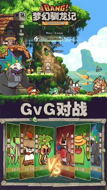 梦幻驯龙记截图3