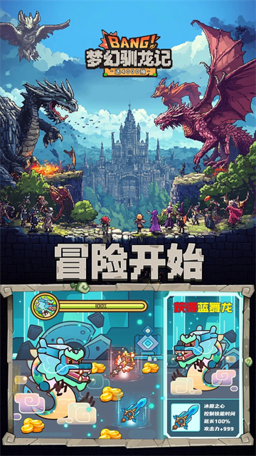 梦幻驯龙记截图5