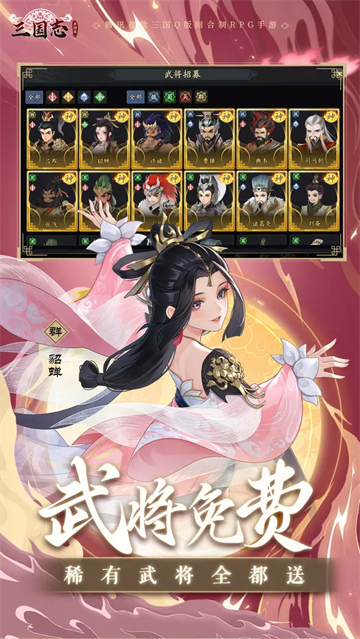 三国志异闻录截图1