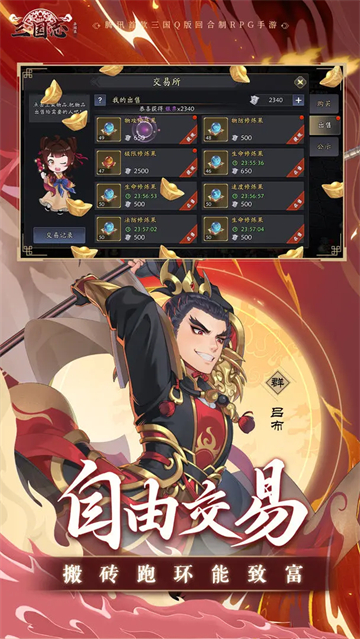 三国志异闻录截图4