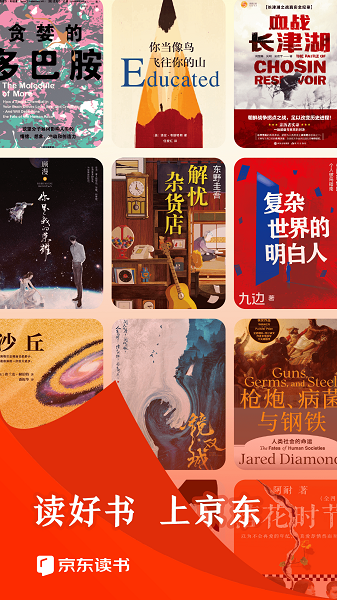 京东读书截图1