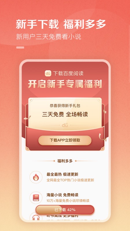 百度阅读截图2
