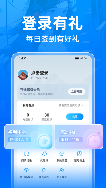 小说阅读吧截图4