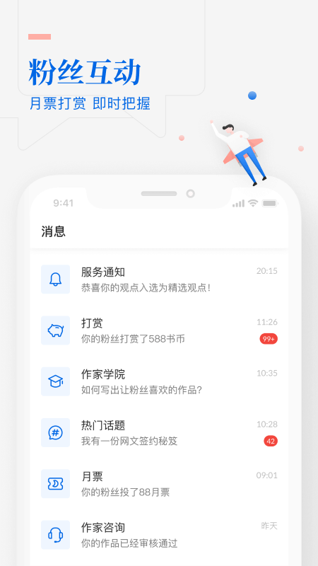 作家助手截图3