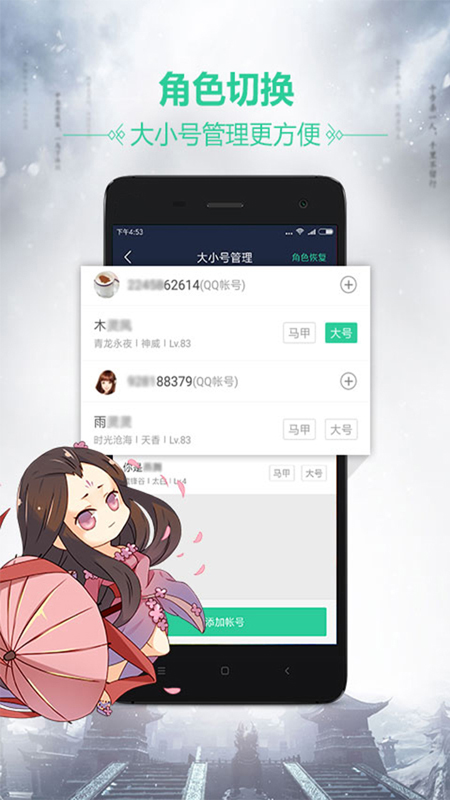 天刀助手截图5
