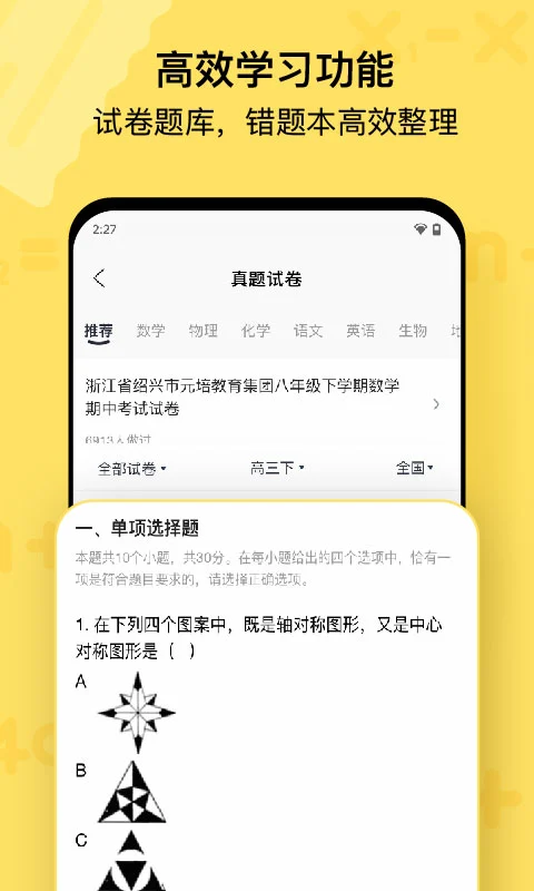 作业帮喵喵机截图2