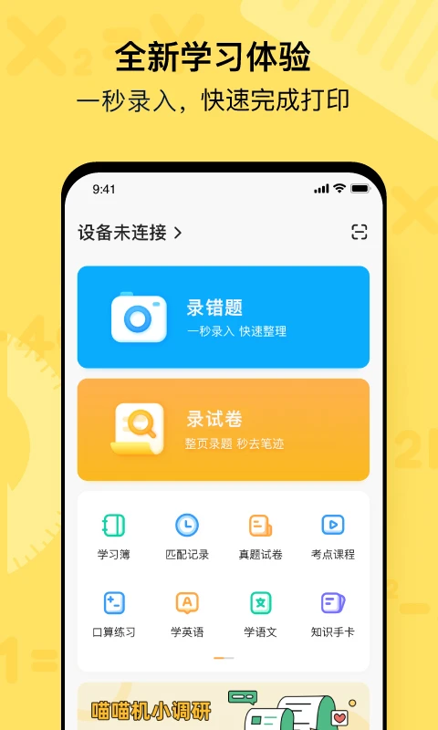 作业帮喵喵机截图1
