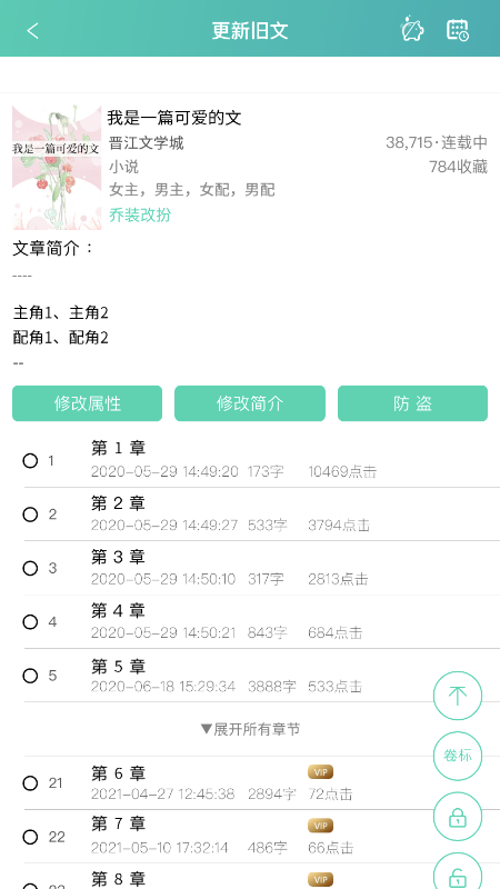 晋江写作助手截图2