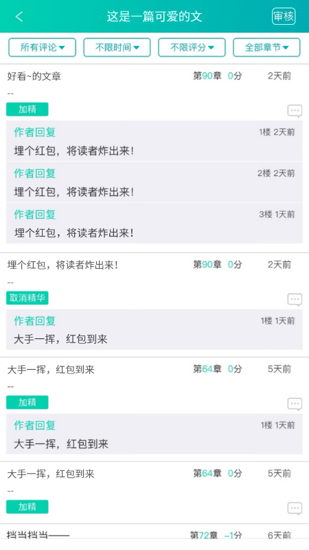 晋江写作助手截图4