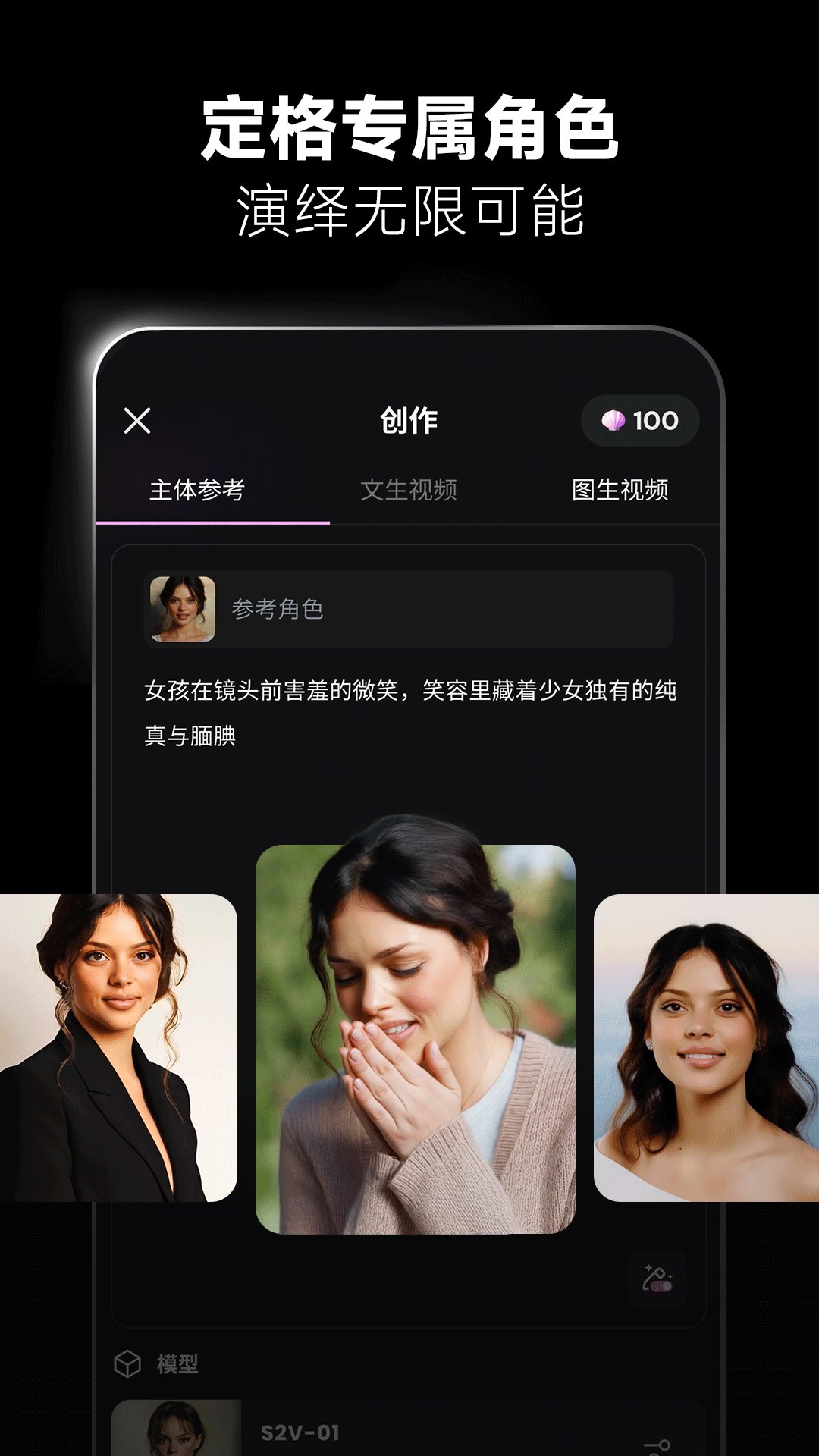 海螺AI截图2