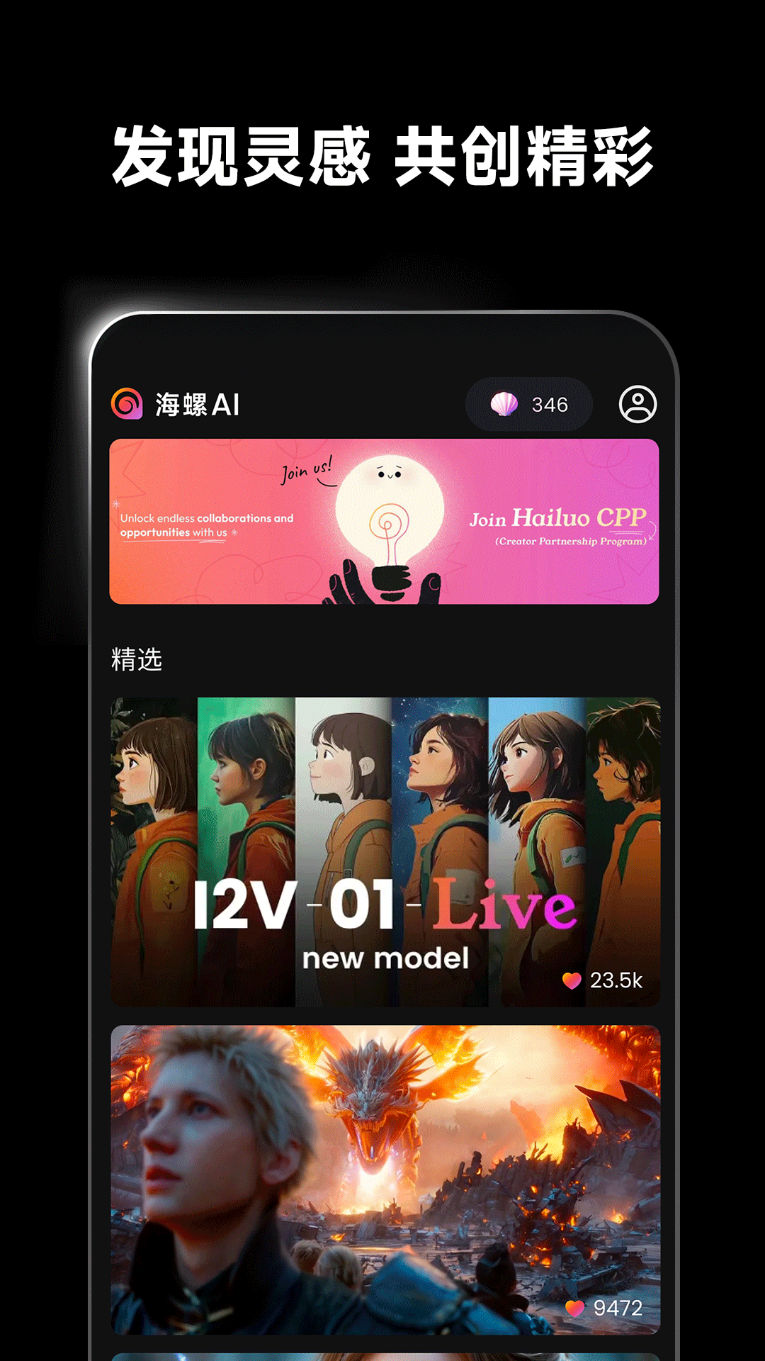 海螺AI截图4