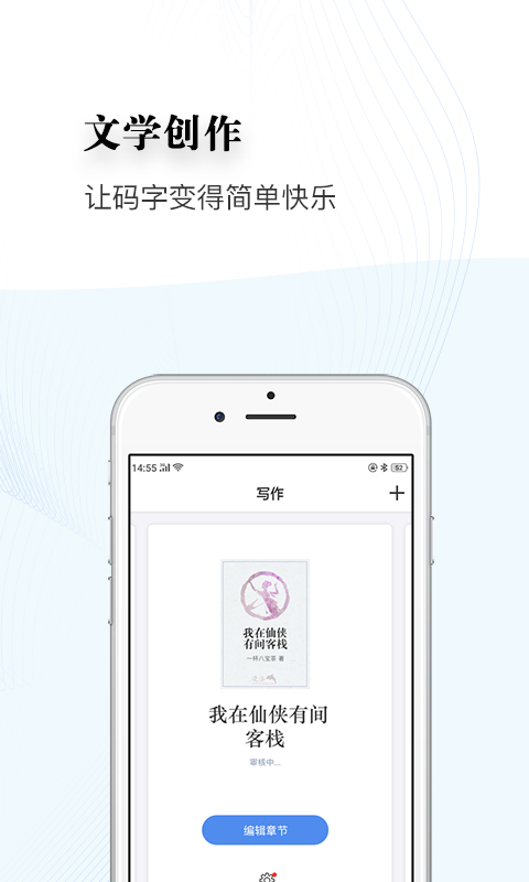 逐浪作家助手截图2