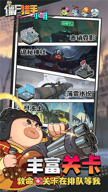 僵尸猎手小明截图5