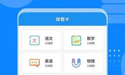 错题打印app