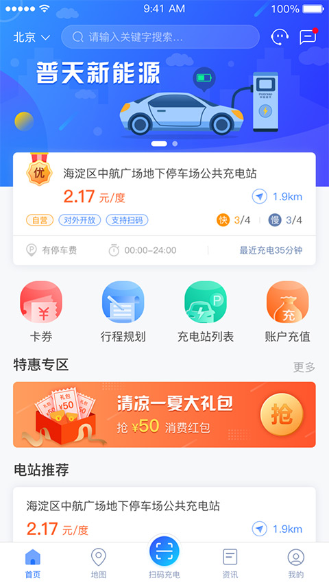充电圈截图1