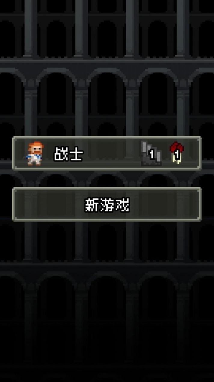 碳素地牢截图1