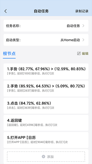 自动按键点击截图2