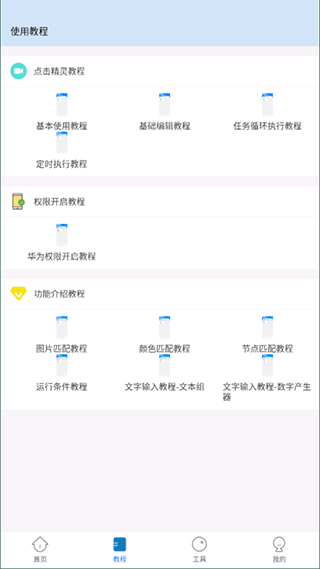 自动按键点击截图1