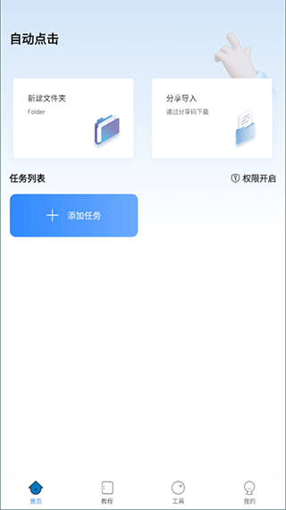 自动按键点击截图3