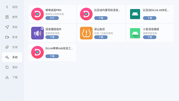 嘟嘟桌面比亚迪专享版截图1