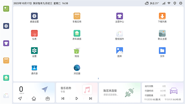 嘟嘟桌面比亚迪专享版截图4