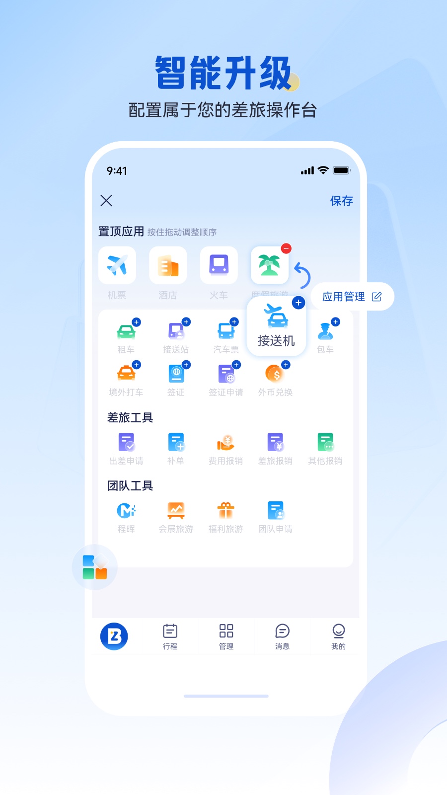 携程商旅截图3