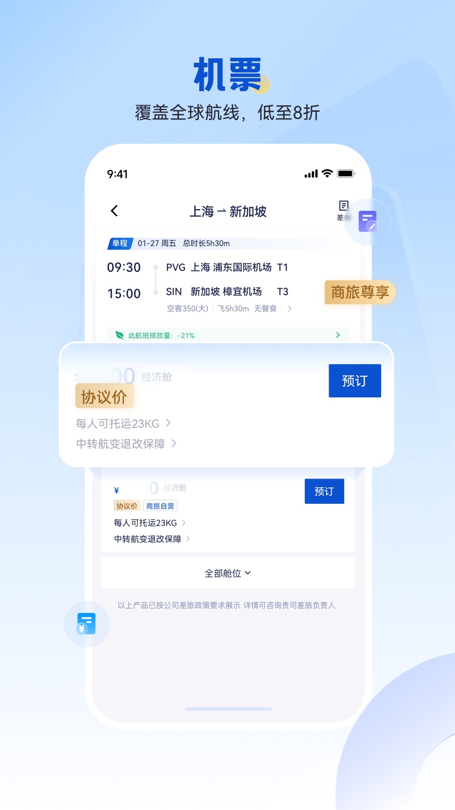 携程商旅截图5