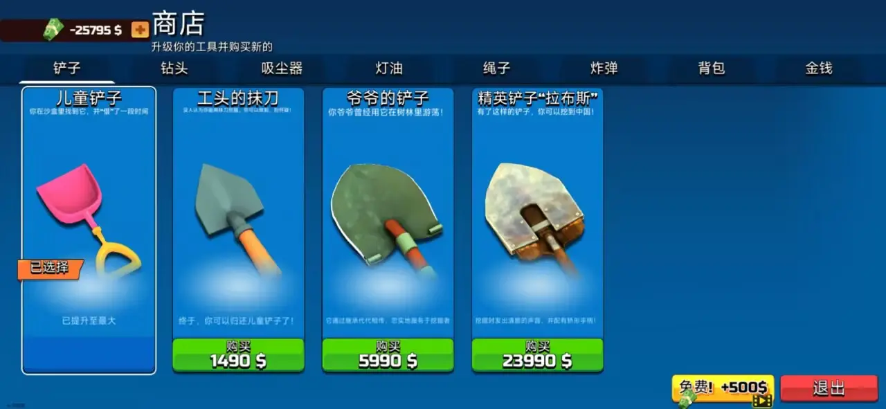 掘地求财截图4