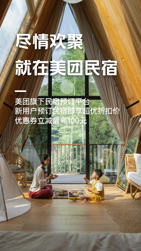 美团民宿截图1