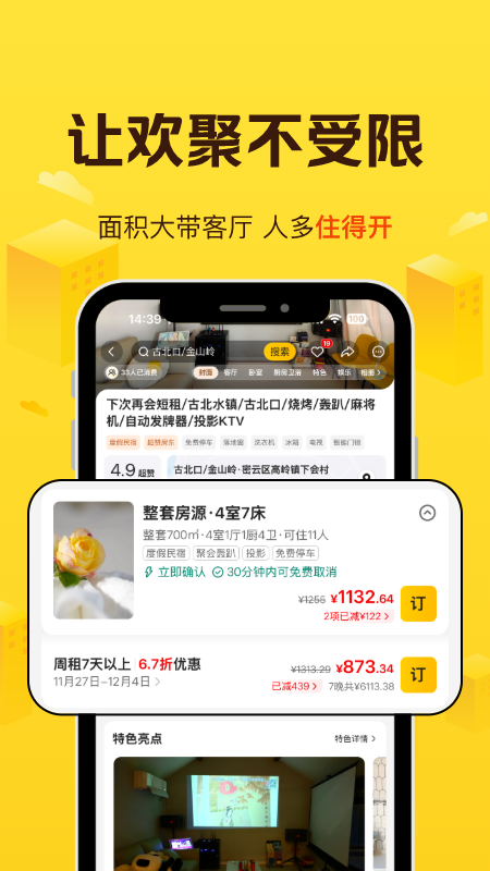 美团民宿截图2