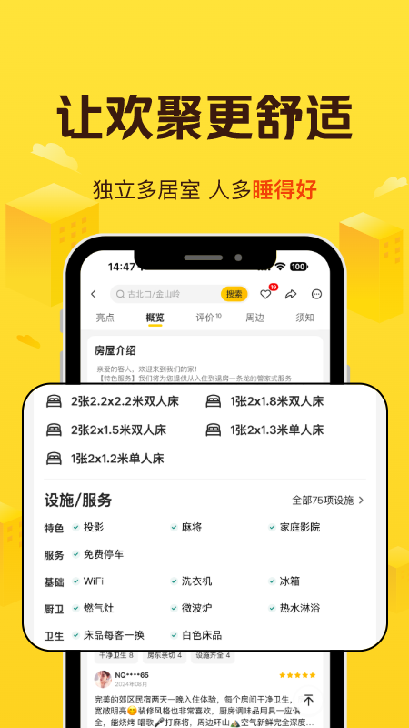 美团民宿截图3