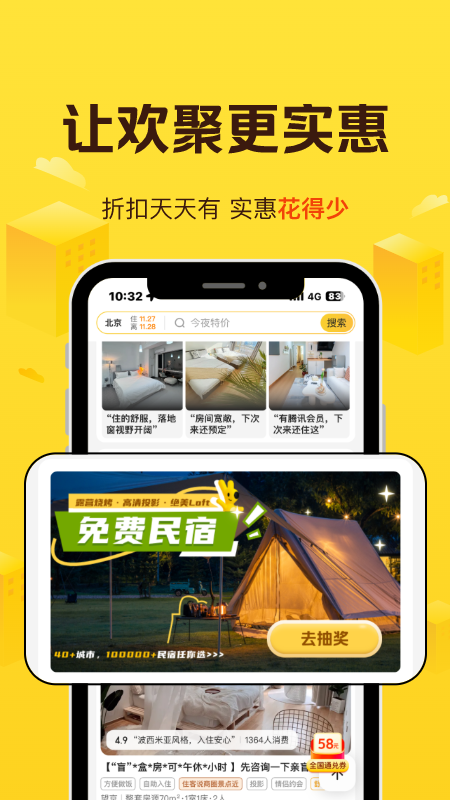美团民宿截图4