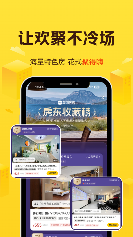 美团民宿截图5