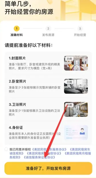 美团民宿