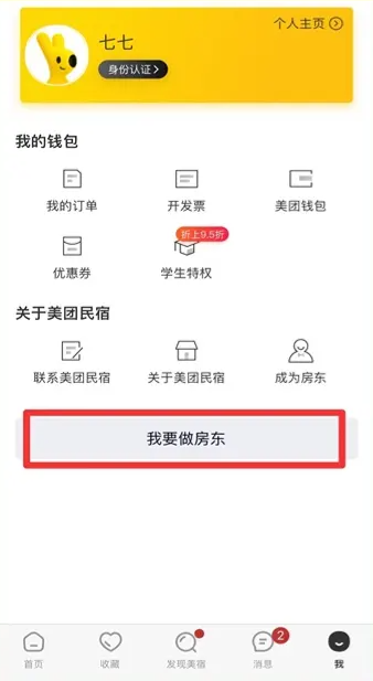 美团民宿