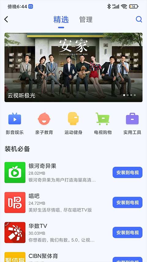 小米电视助手截图2