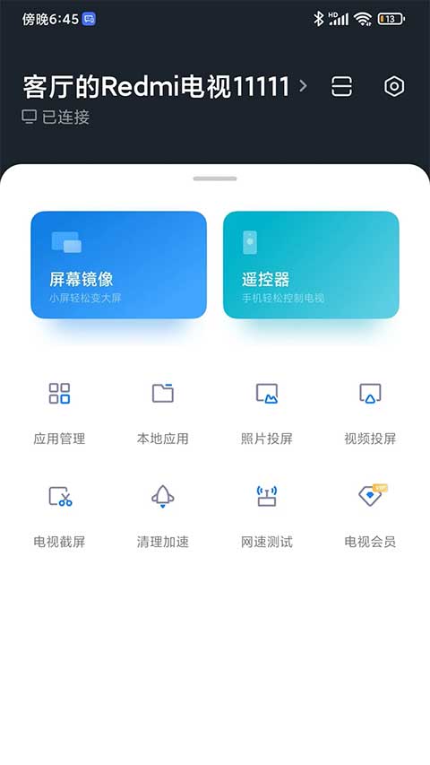 小米电视助手截图4