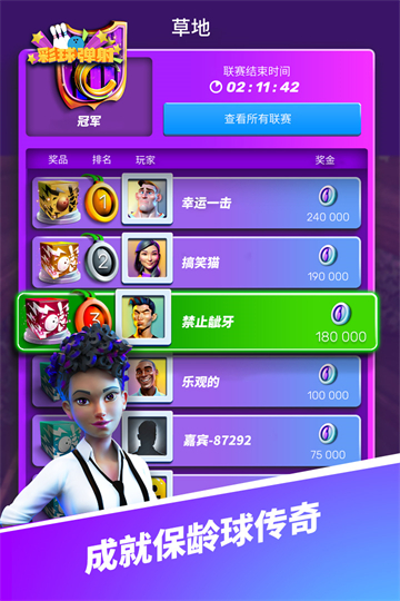 彩球弹射截图3