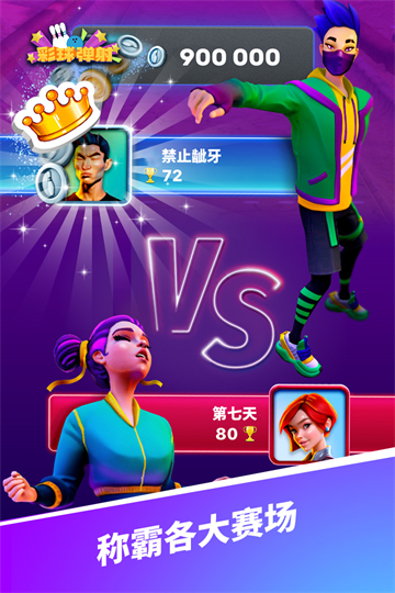 彩球弹射截图5