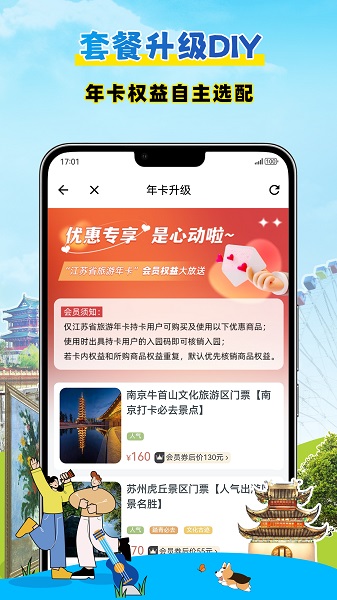水韵旅游截图4