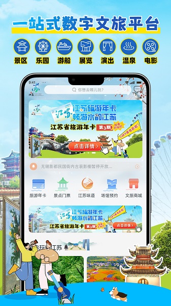 水韵旅游截图3