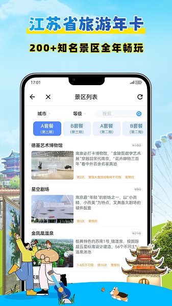 水韵旅游截图2