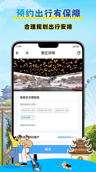 水韵旅游截图5