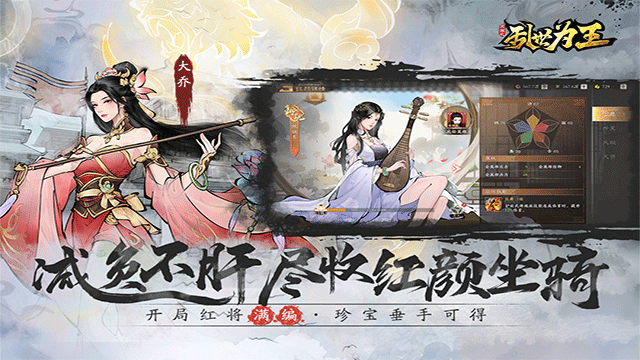 三国之乱世为王截图2